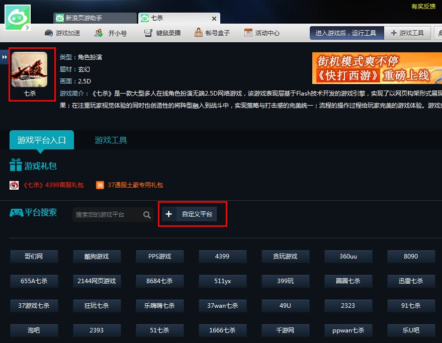 新浪頁游助手免費版常見問題截圖