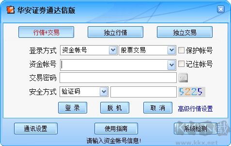 華安證券通達信版