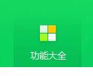 如何刪去彈窗消息中心?360關(guān)閉彈窗消息中心的方法