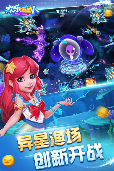 歡樂捕魚人