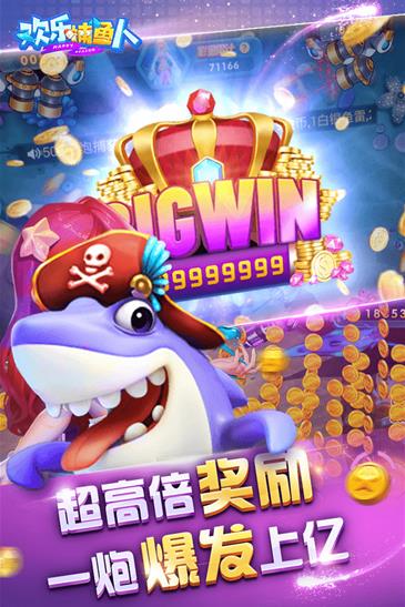 歡樂捕魚人
