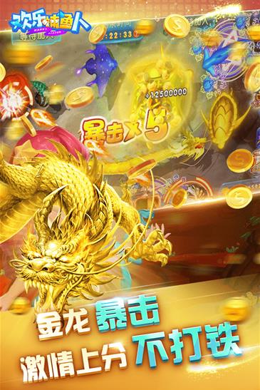 歡樂捕魚人