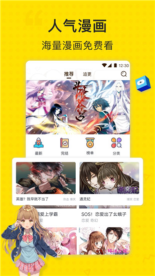 新新漫畫APP下載