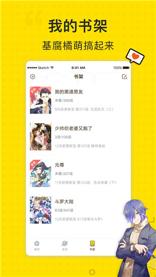 新新漫畫