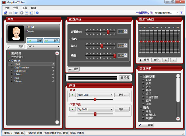 MorphVOXPro破解版軟件介紹