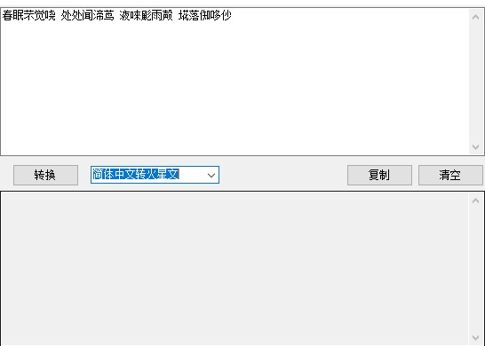 火星文轉換器