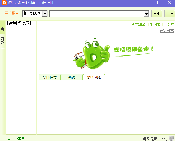 日語翻譯軟件