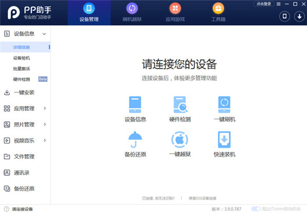 pp助手下載