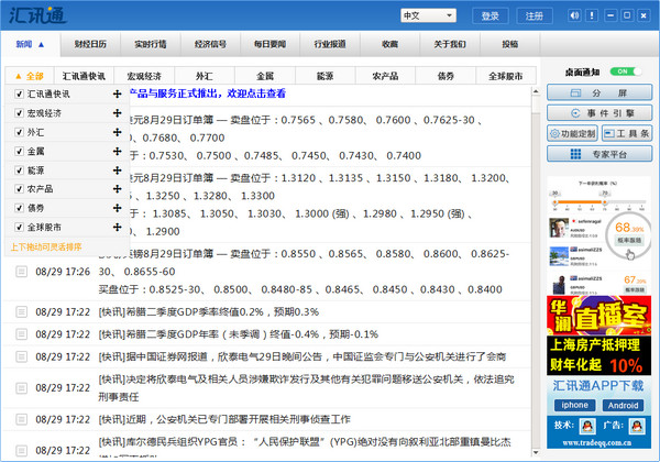 外匯匯率查詢軟件下載