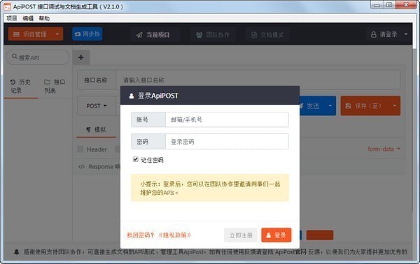 ApiPost官方版截圖