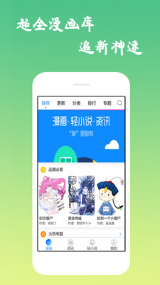 免費(fèi)漫畫APP下載