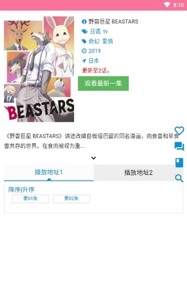 櫻花動漫APP