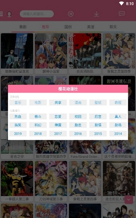 櫻花動漫APP