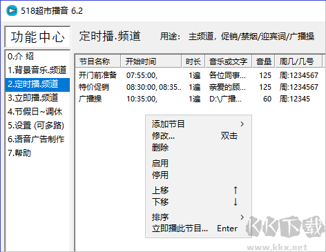免費(fèi)超市播音系統(tǒng)