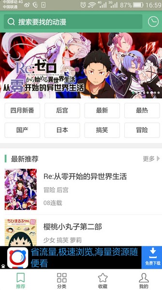 奇奇動(dòng)漫APP