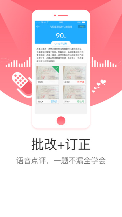 學而思網校手機版下載