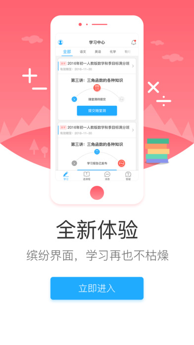學而思網校手機版下載