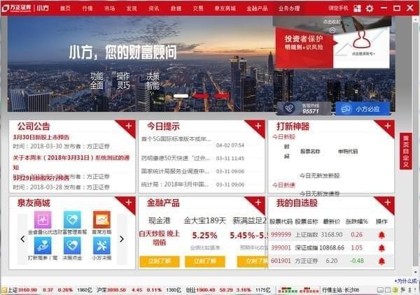方正證券股票軟件下載
