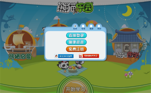 兒童早教軟件