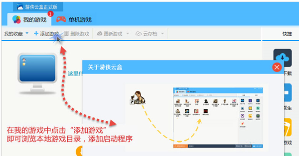 游俠云盒添加電腦里已經有的游戲截圖