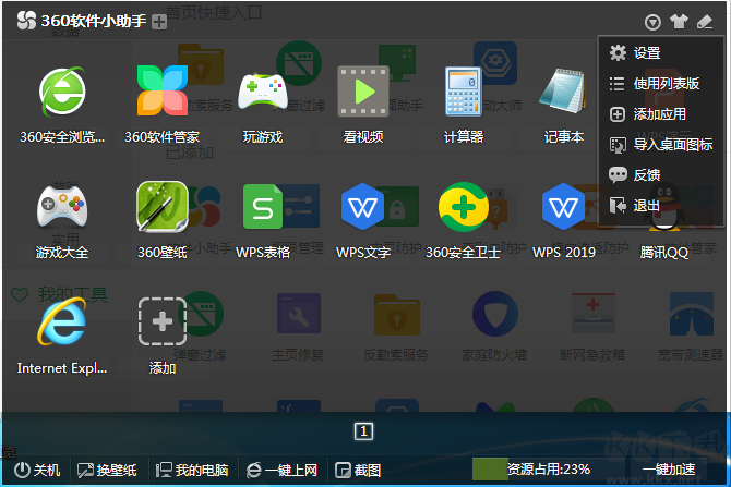 360一鍵加速如何從右鍵菜單里刪除？刪除360一鍵加速教程