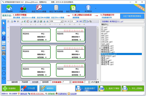 好用條碼標(biāo)簽打印軟件