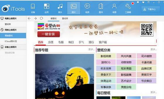 iTools下載