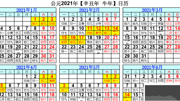 2021年放假安排時間表