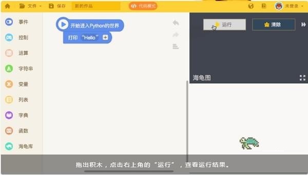 少兒編程軟件下載