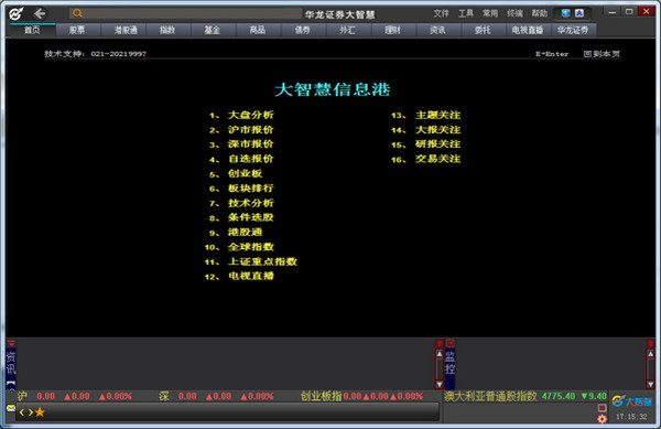 華龍證券客戶端下載