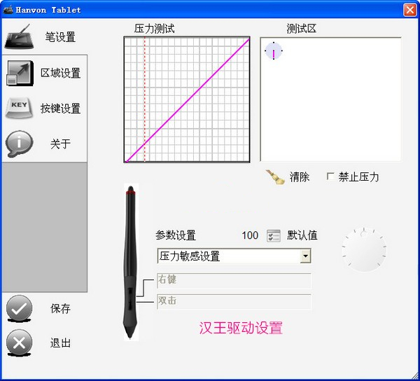 漢王手寫板驅動2021官方下載