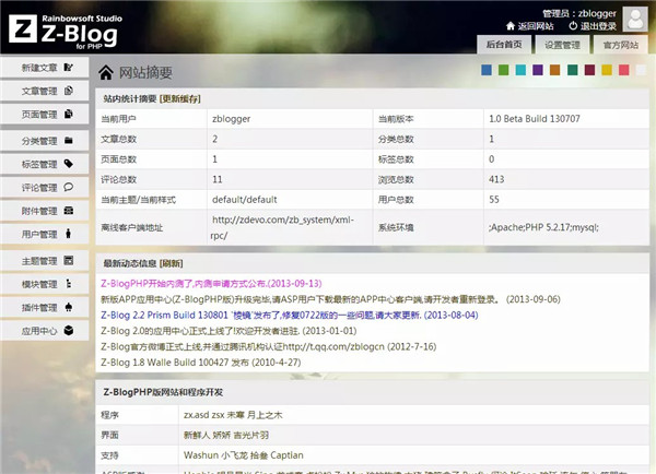 Zblog源碼下載