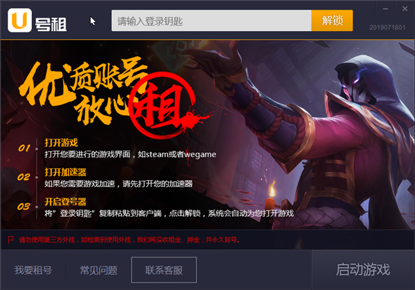 U號租電腦版下載