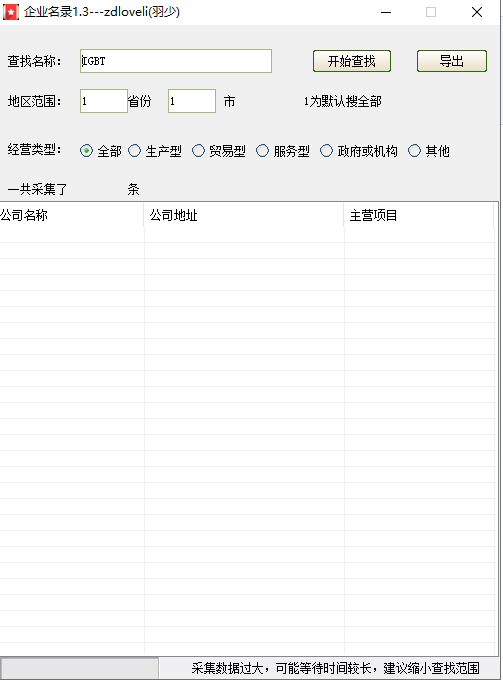 企業名錄搜索軟件