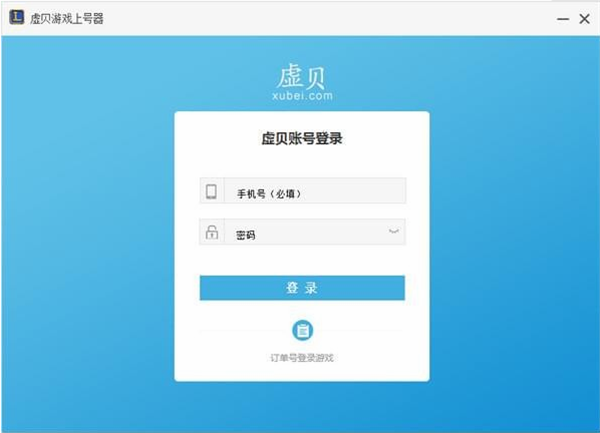 虛貝網上號器使用方法1