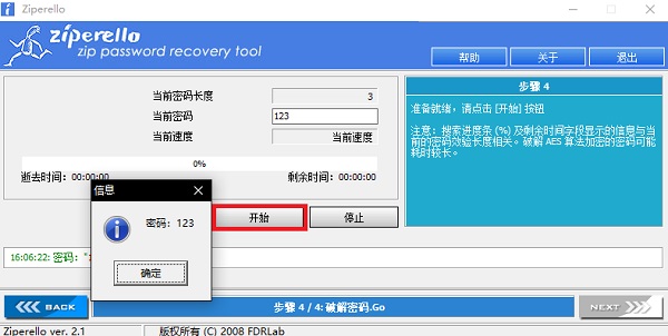 zip密碼破解工具下載