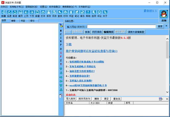 友益文書