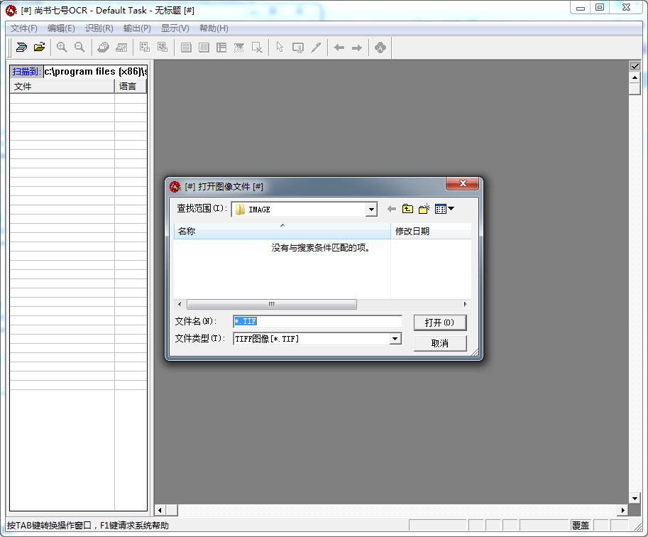 OCR文字識別軟件