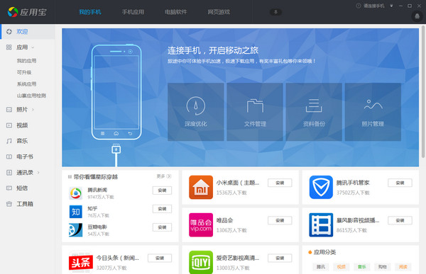 應用寶下載