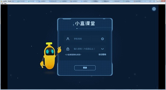 小盒課堂電腦版下載
