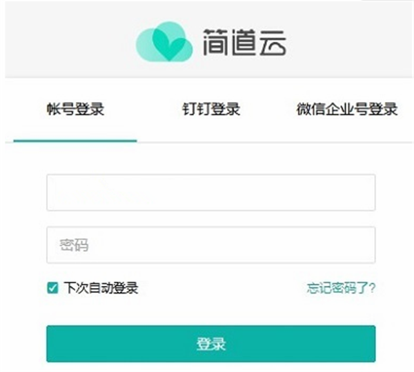 簡道云電腦版下載