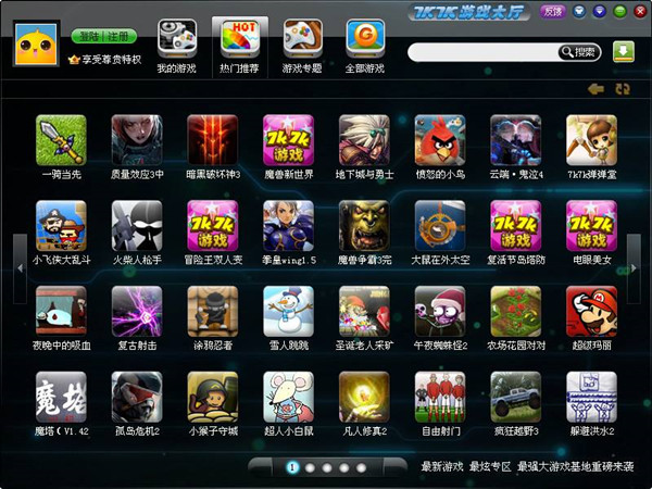 7k7k游戲盒官方下載