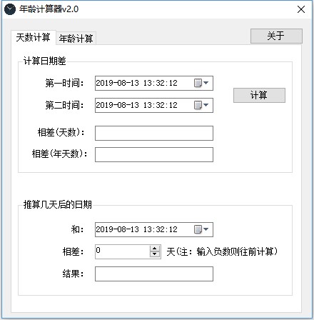 年齡計算器虛歲截圖