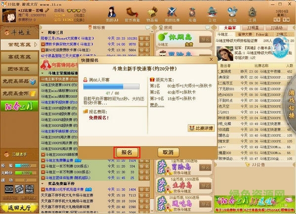 JJ比賽
