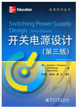 開關電源設計PDF下載