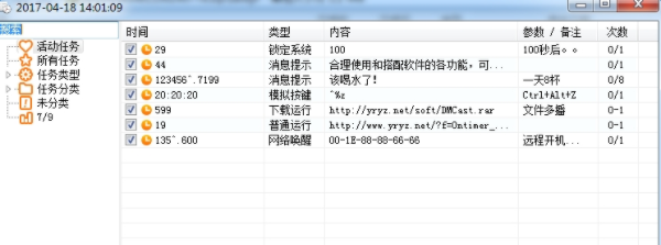 定時自動執行任務軟件