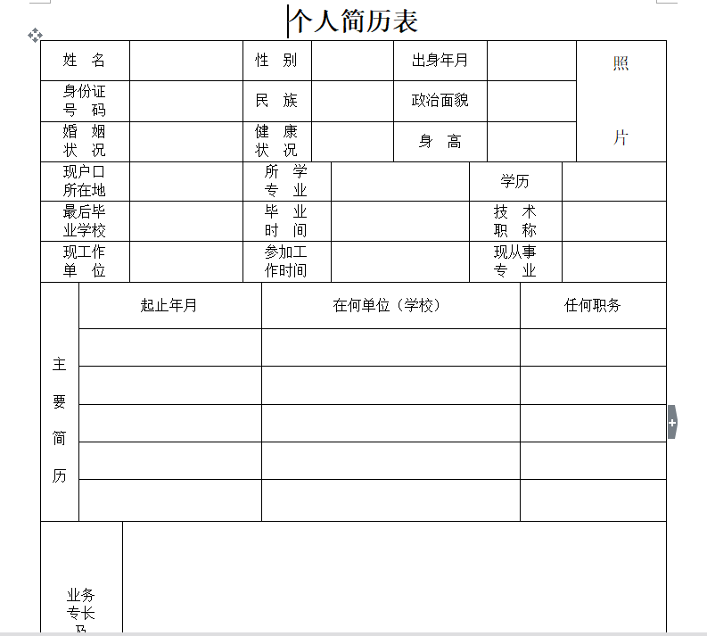 求職簡歷模板下載