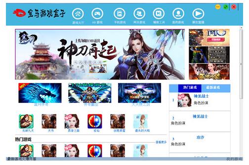 寶馬游戲盒子