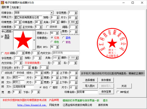 電子印章生成器下載