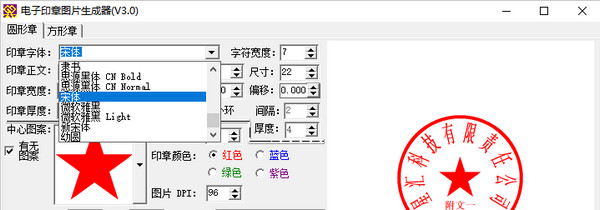 電子印章圖片生成器